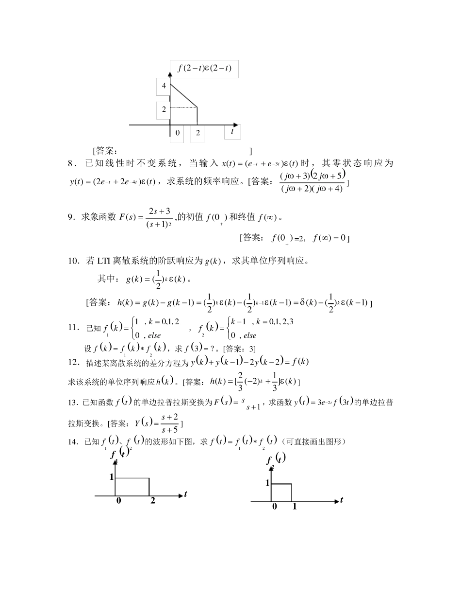 信号与系统试题库史上最全(内含答案)_第2页