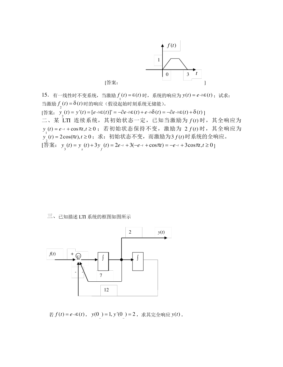 信号与系统试题库史上最全(内含答案)_第3页