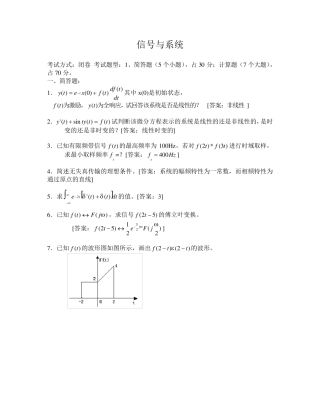 信号与系统试题库史上最全(内含答案)