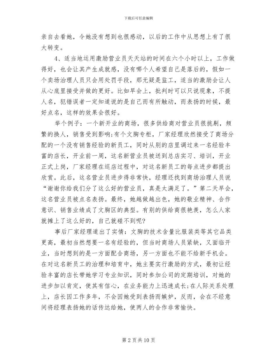 营业员2024年个人总结_第2页