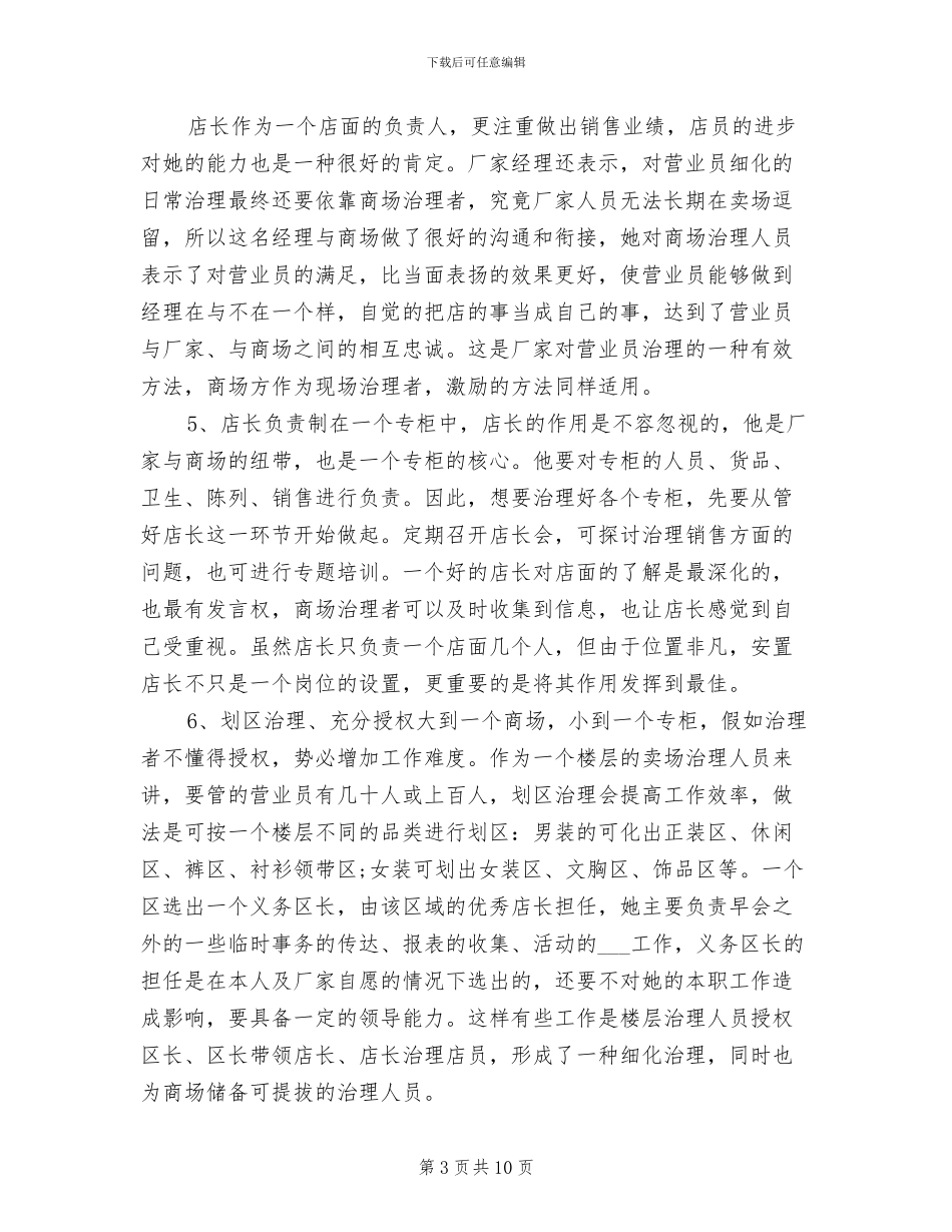 营业员2024年个人总结_第3页