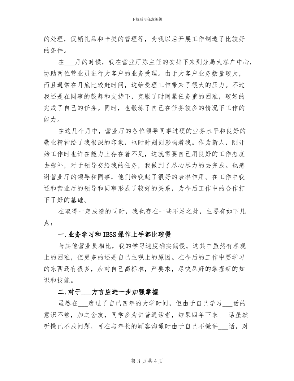 营业员2024年试用期工作总结_第3页