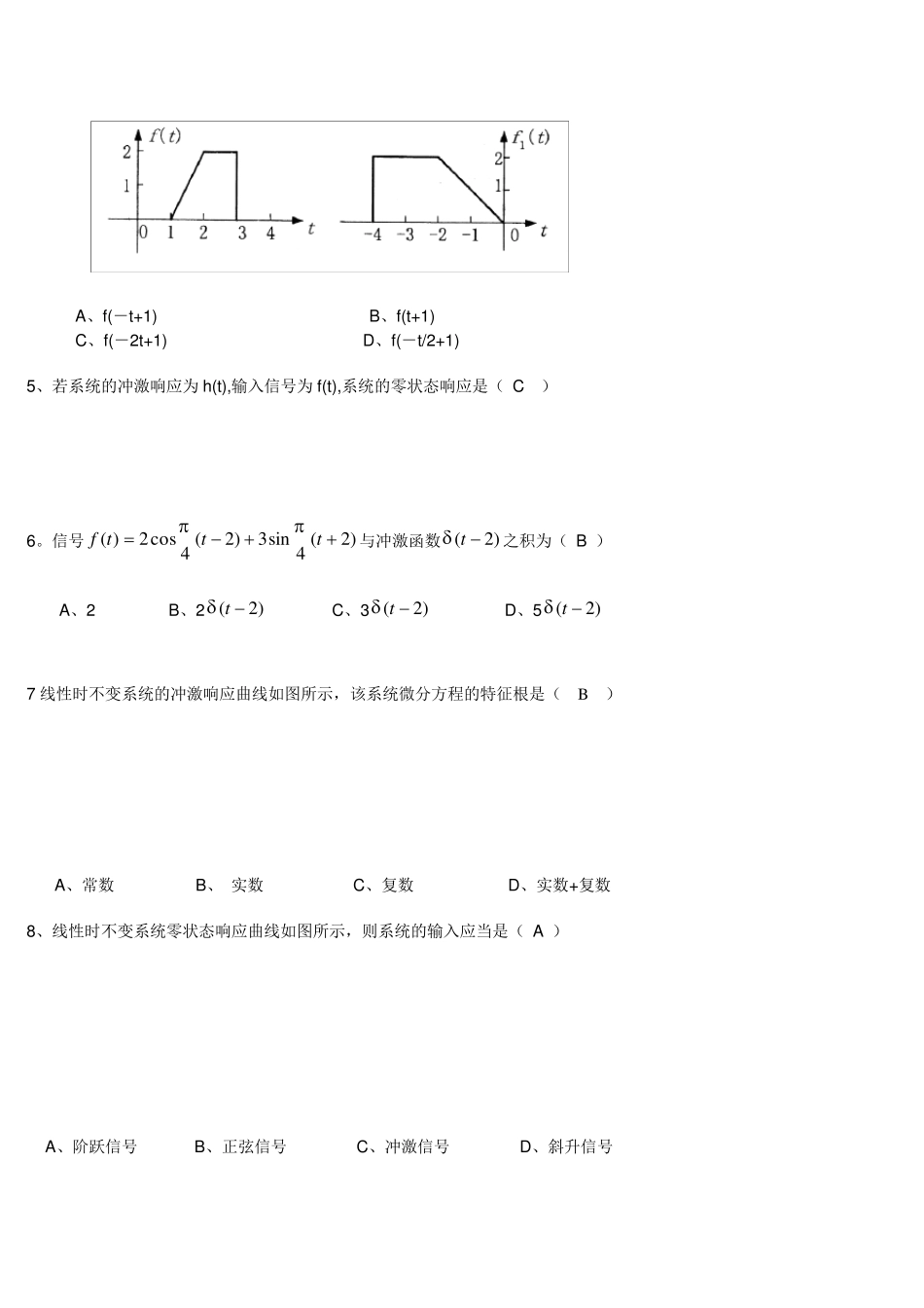 信号与系统试题附答案_第2页