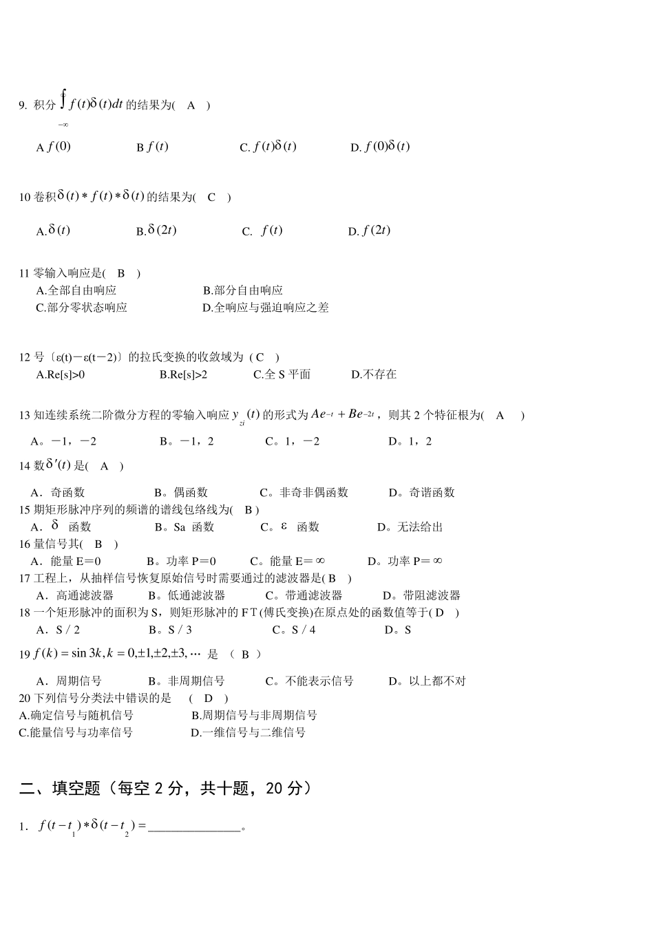 信号与系统试题附答案_第3页