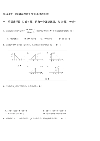 信号与系统试题附答案