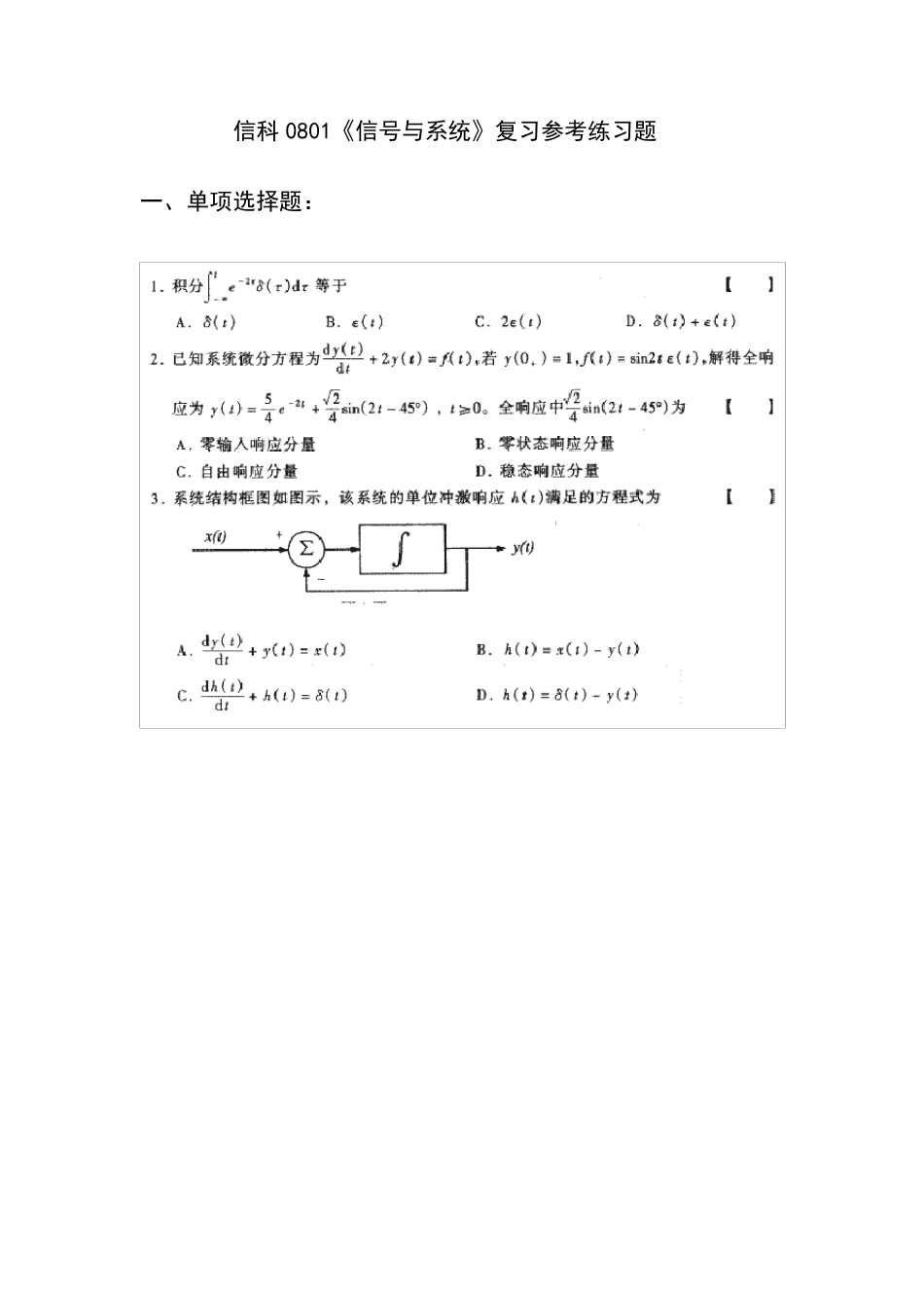 信号与系统试题附答案信号与系统试题答案_第1页
