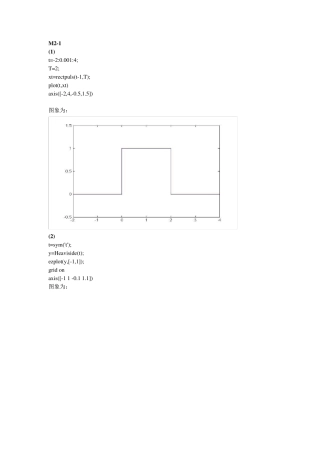 信号与系统课后matlab作业