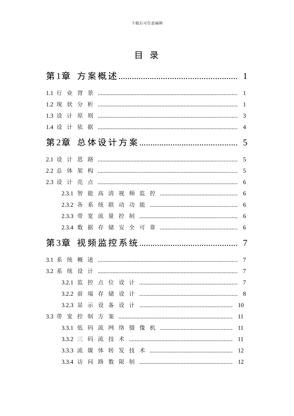 营业网点安防监控系统解决方案_第2页