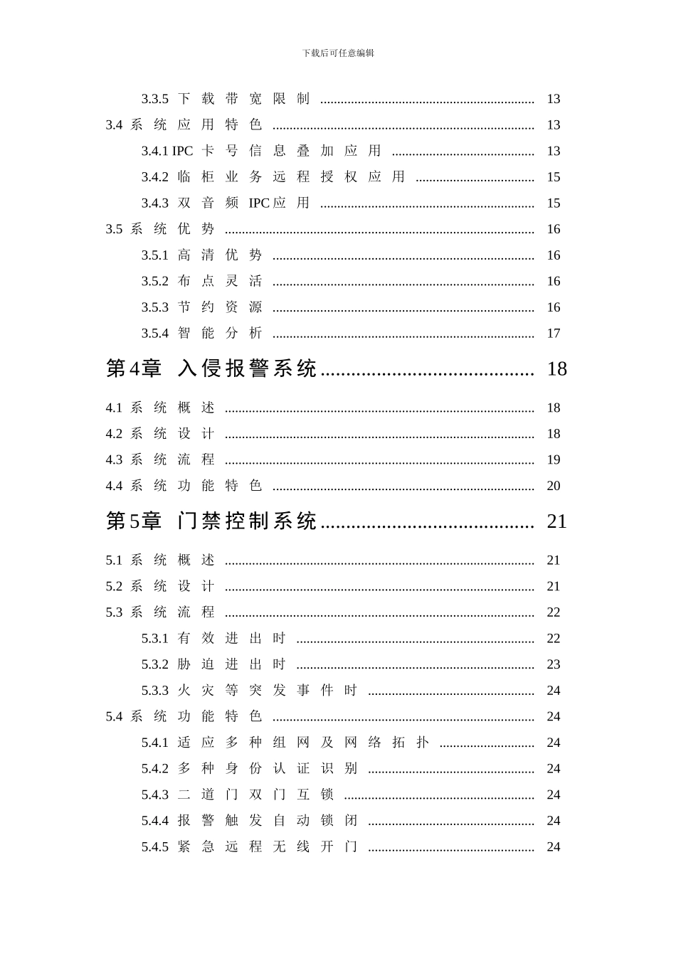 营业网点安防监控系统解决方案_第3页