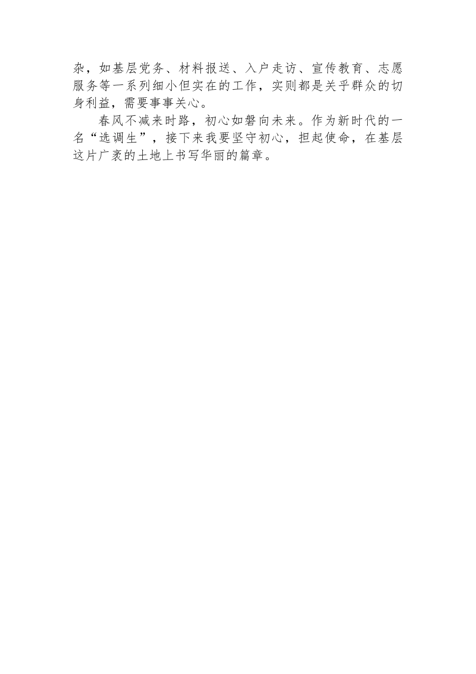 镇干部驻村工作心得体会_第2页