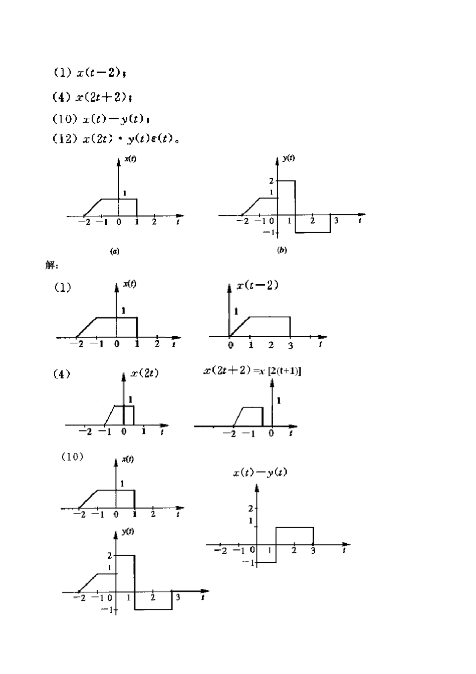 信号与系统课后习题答案(西安电子科技大学)_第2页