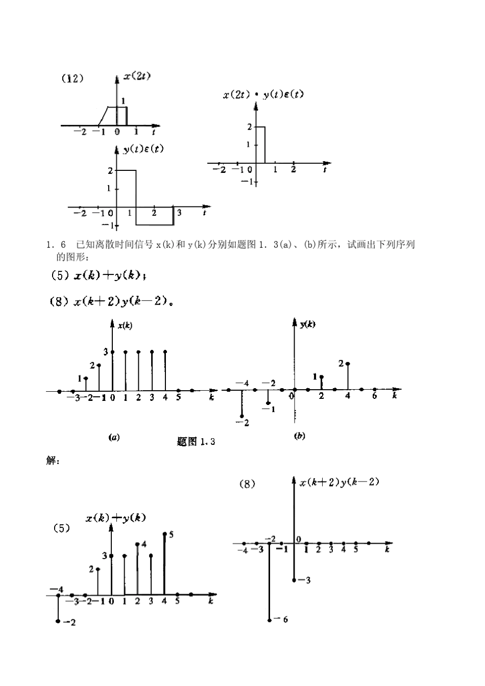 信号与系统课后习题答案(西安电子科技大学)_第3页