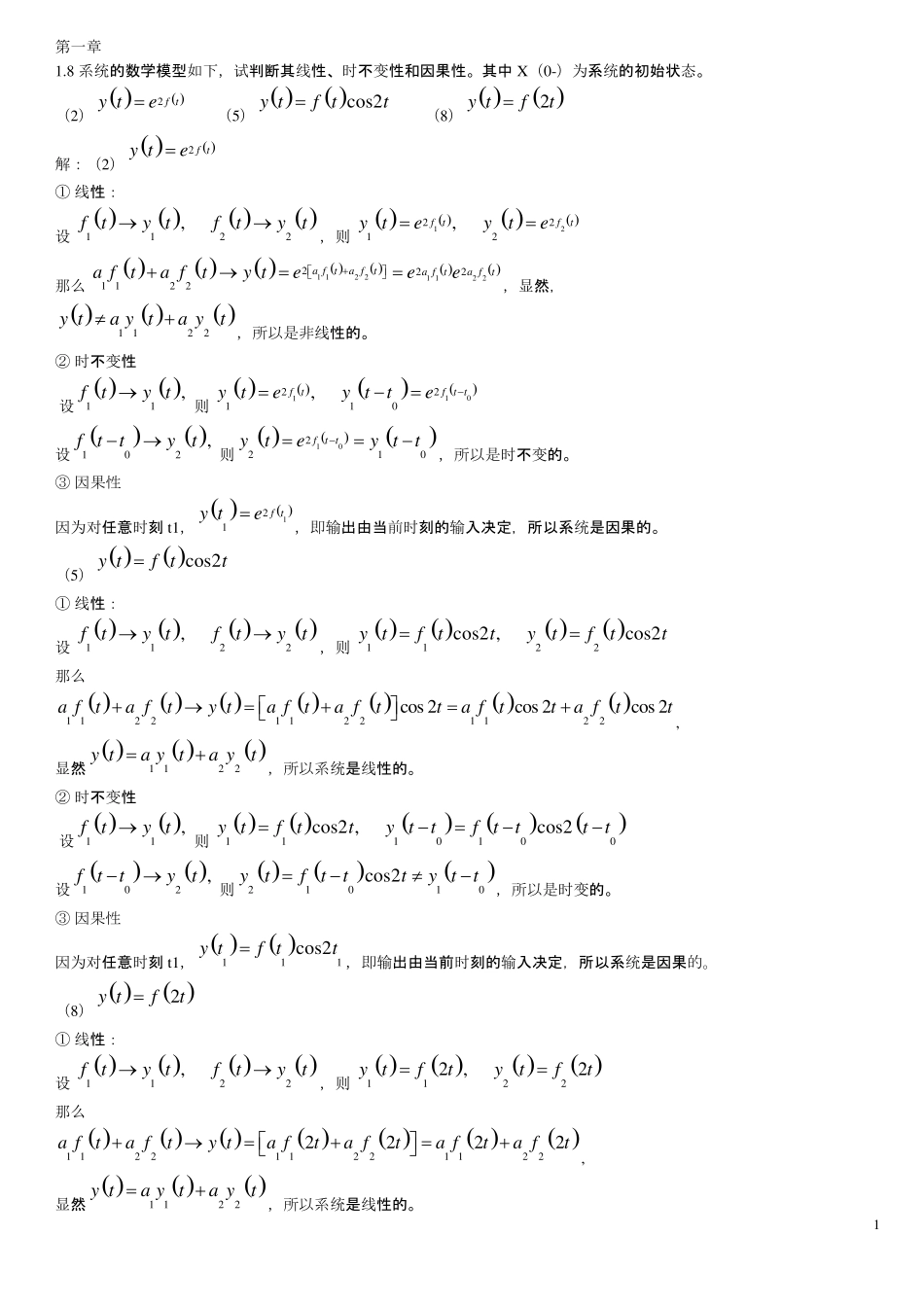 信号与系统课后习题答案_第1页