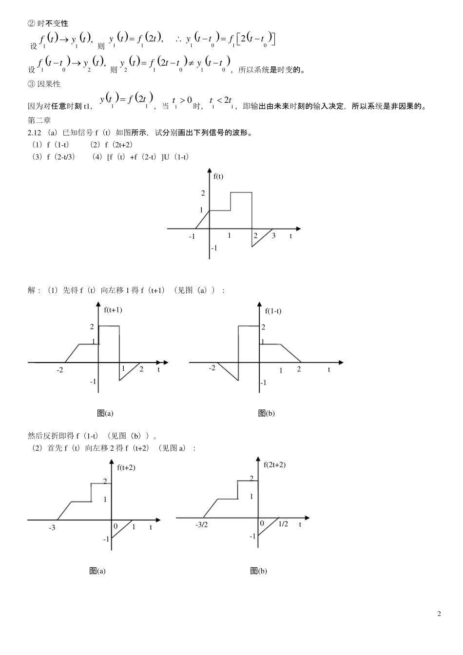 信号与系统课后习题答案_第2页