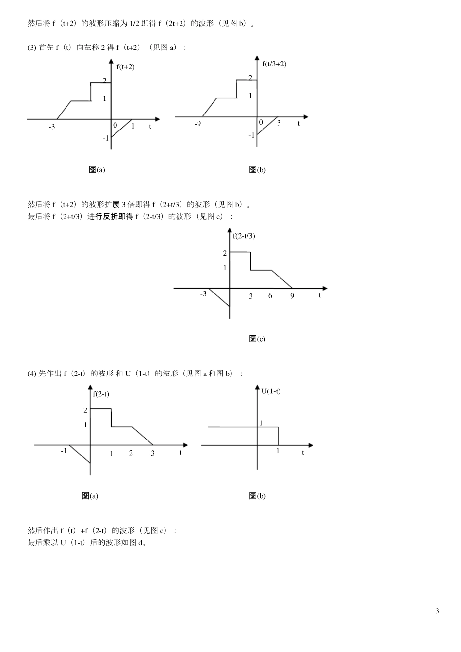 信号与系统课后习题答案_第3页