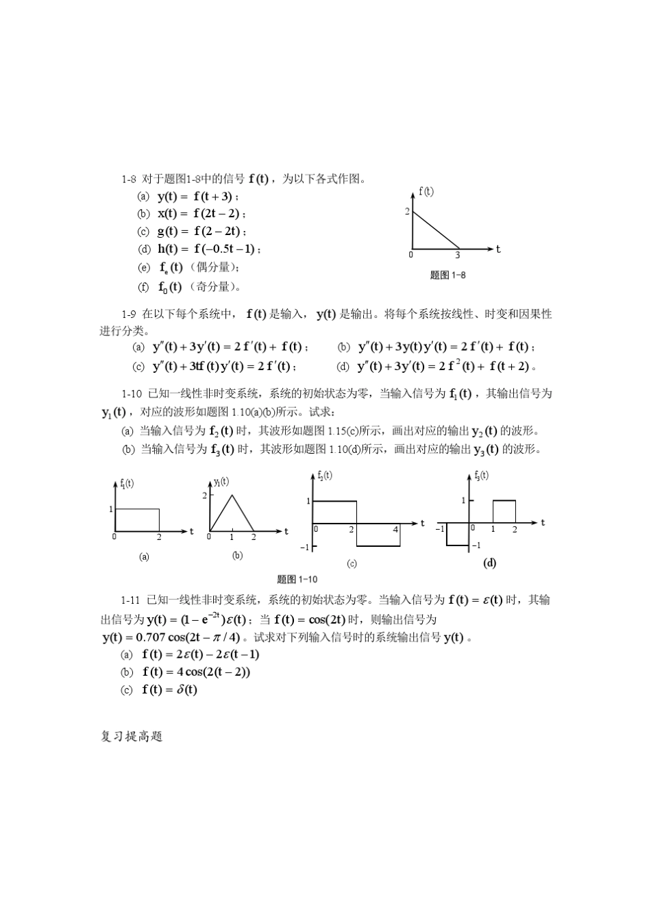 信号与系统课后习题答案(金波华中科技大学出版社)_第2页
