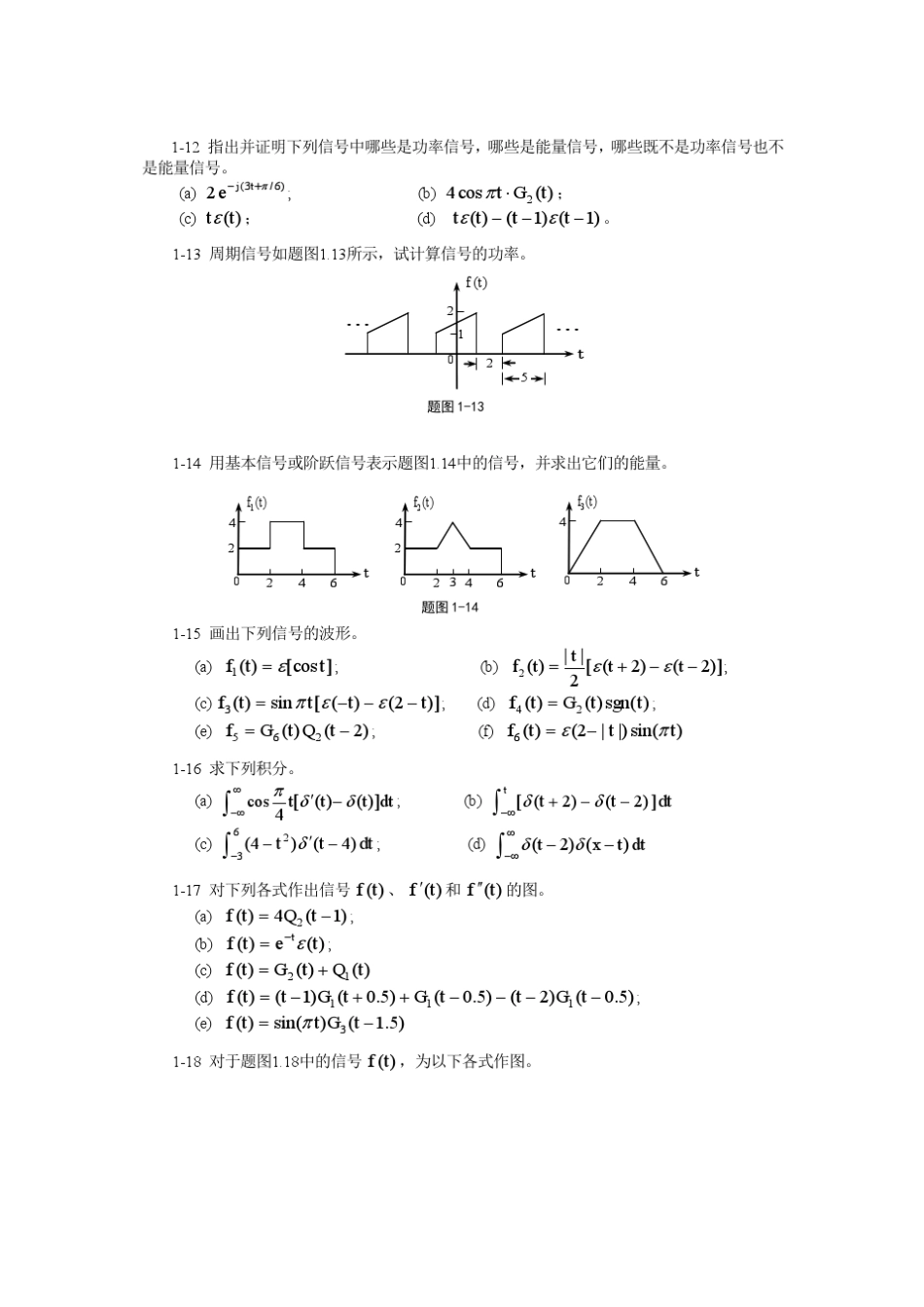 信号与系统课后习题答案(金波华中科技大学出版社)_第3页