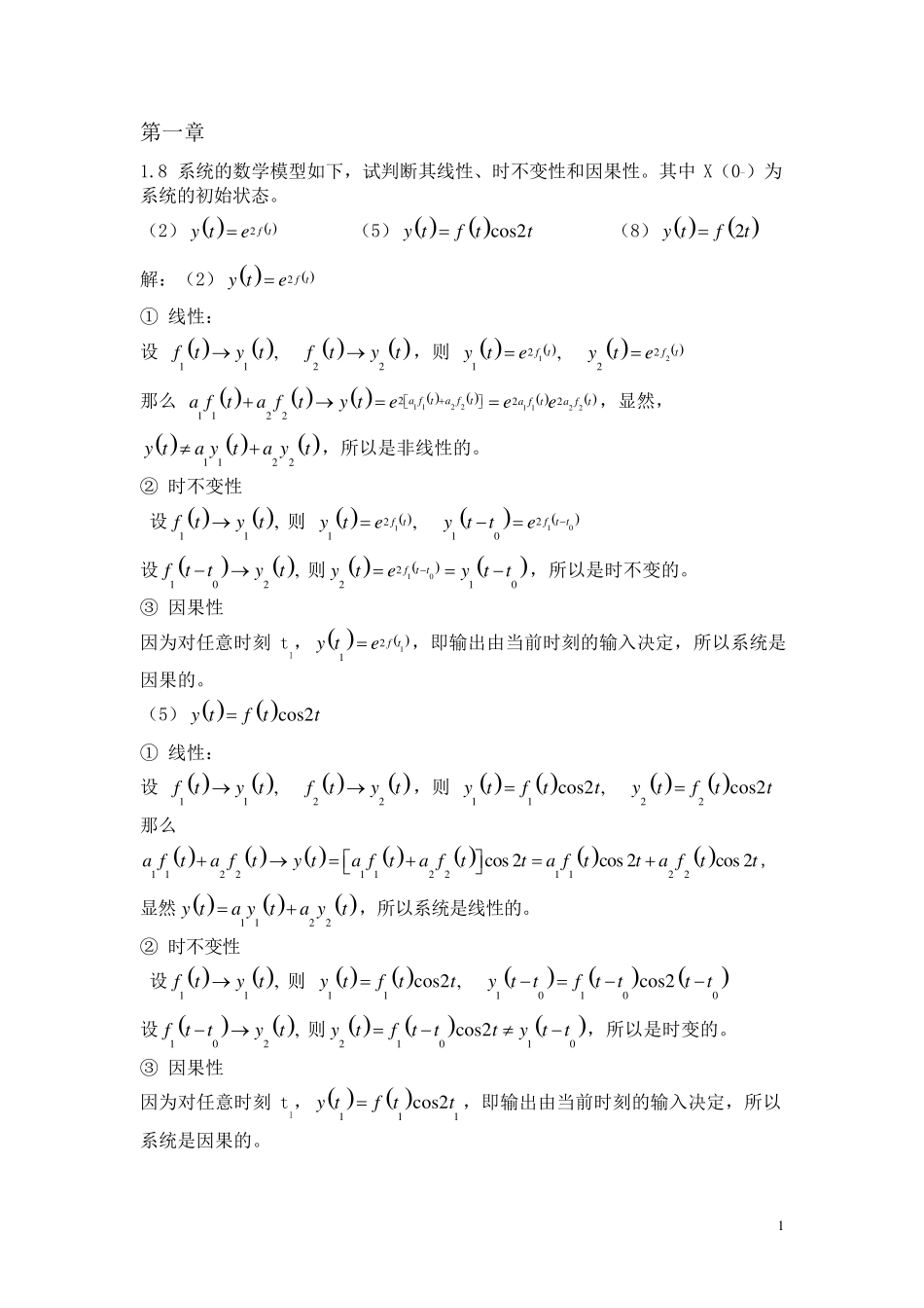 信号与系统课后答案_第1页