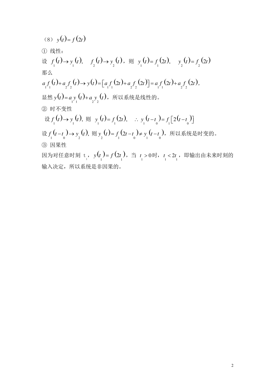 信号与系统课后答案_第2页