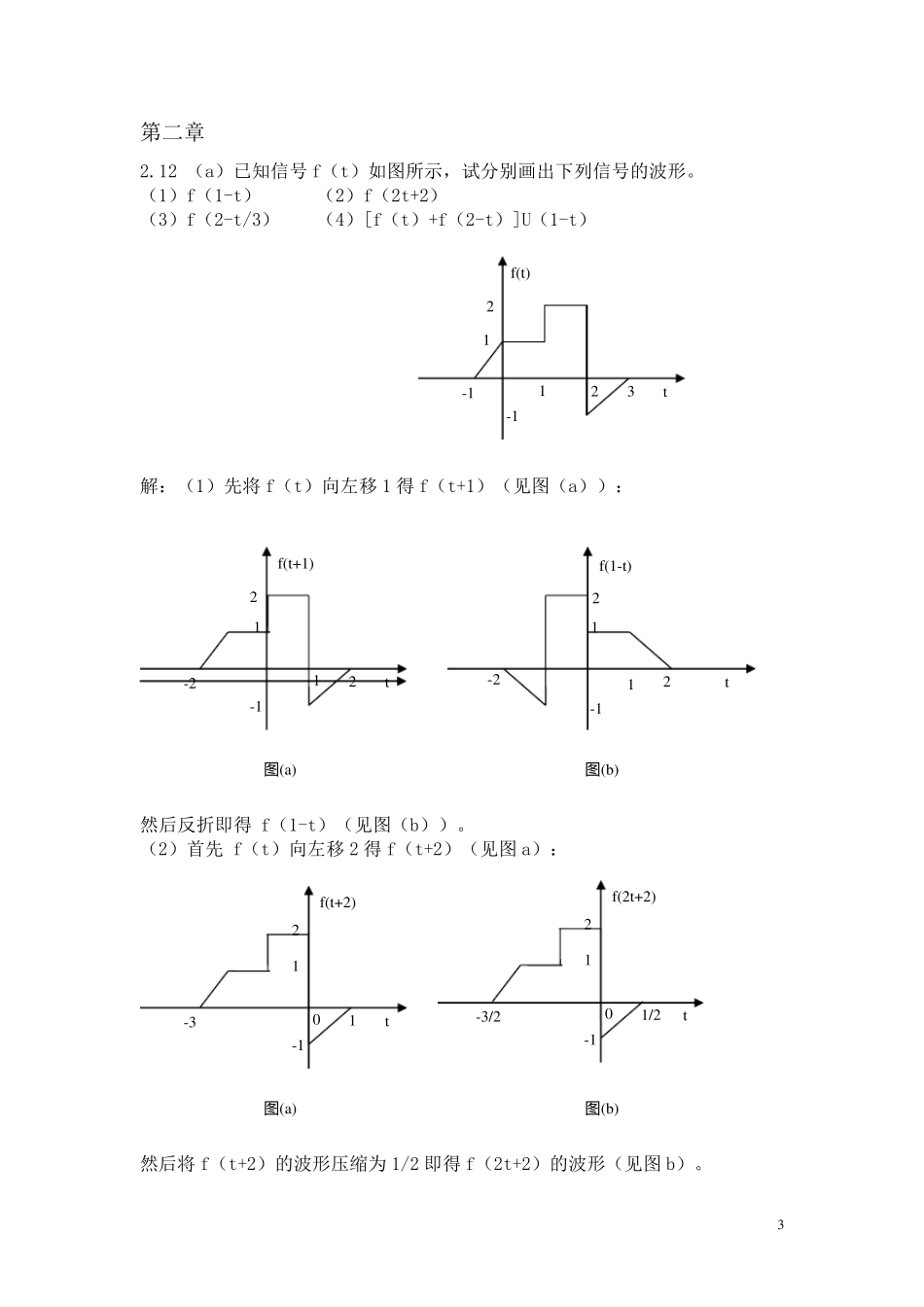 信号与系统课后答案_第3页