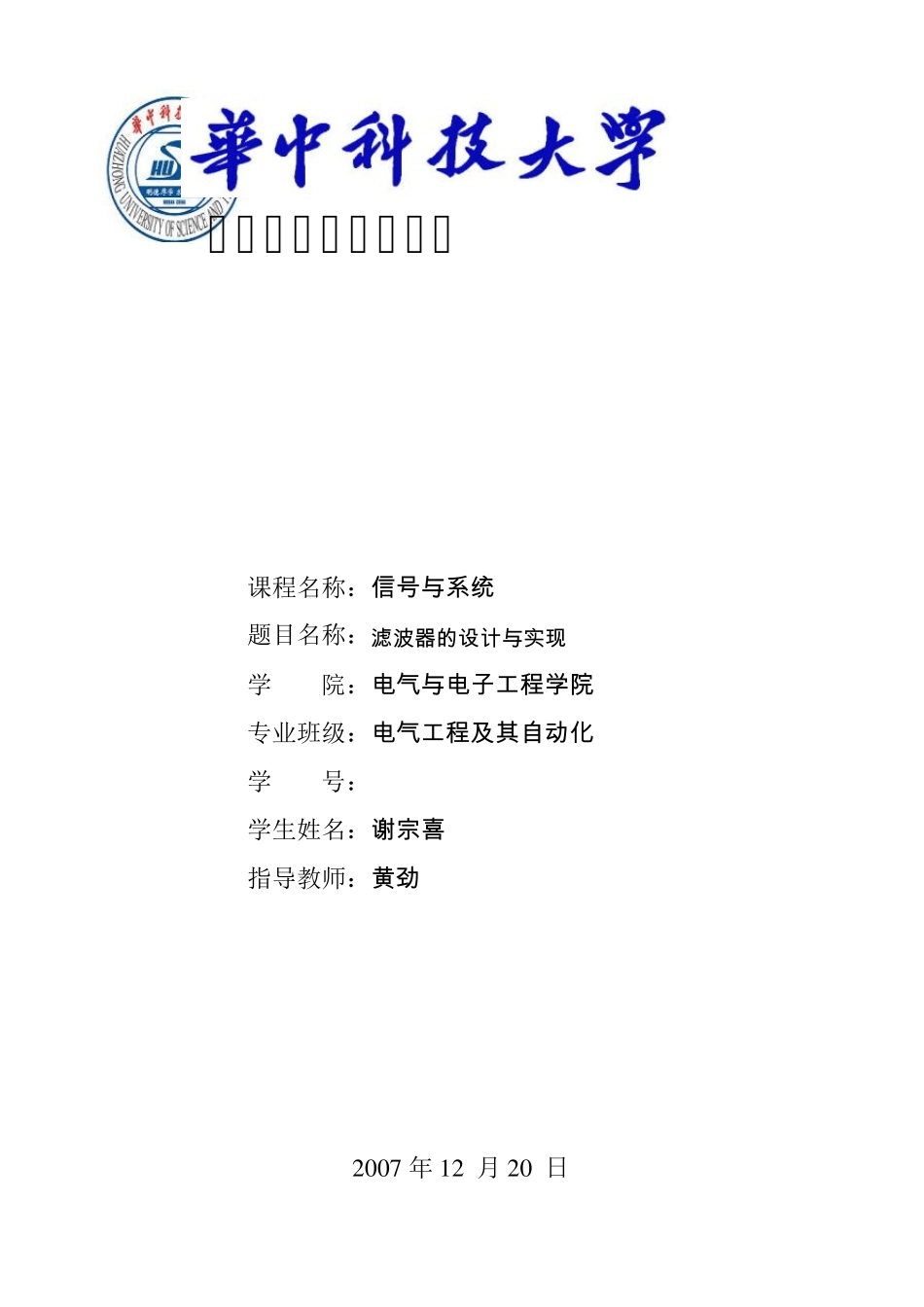 信号与系统课程设计(滤波器)_第1页