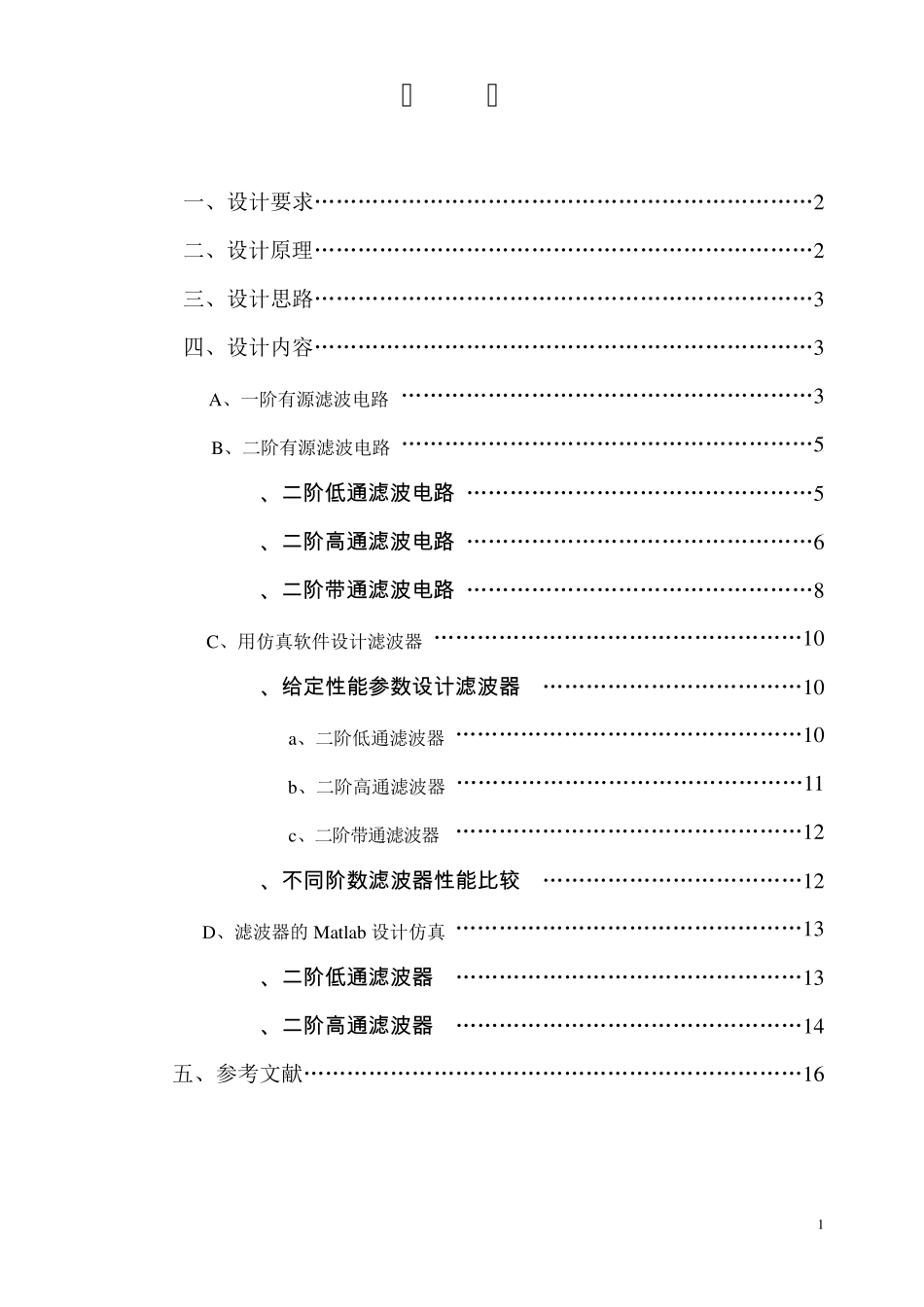 信号与系统课程设计(滤波器)_第2页