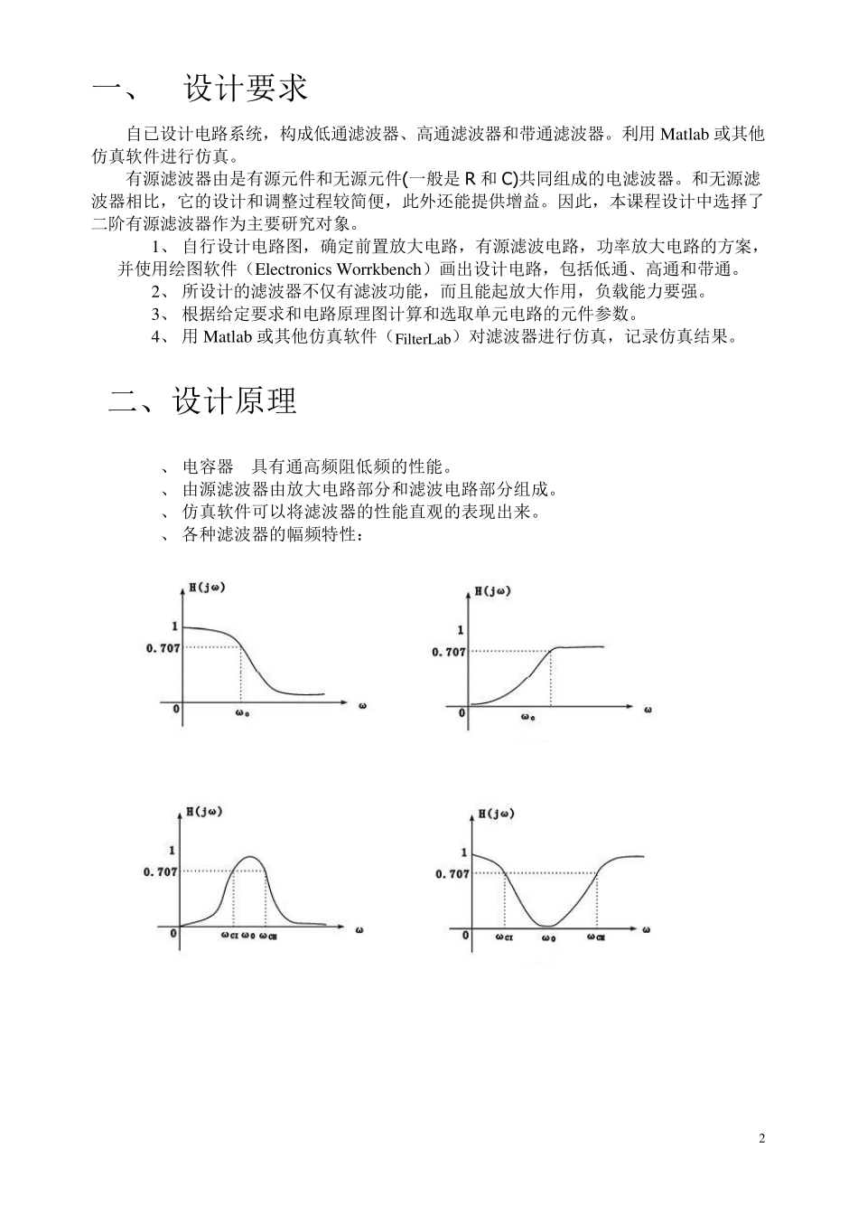 信号与系统课程设计(滤波器)_第3页