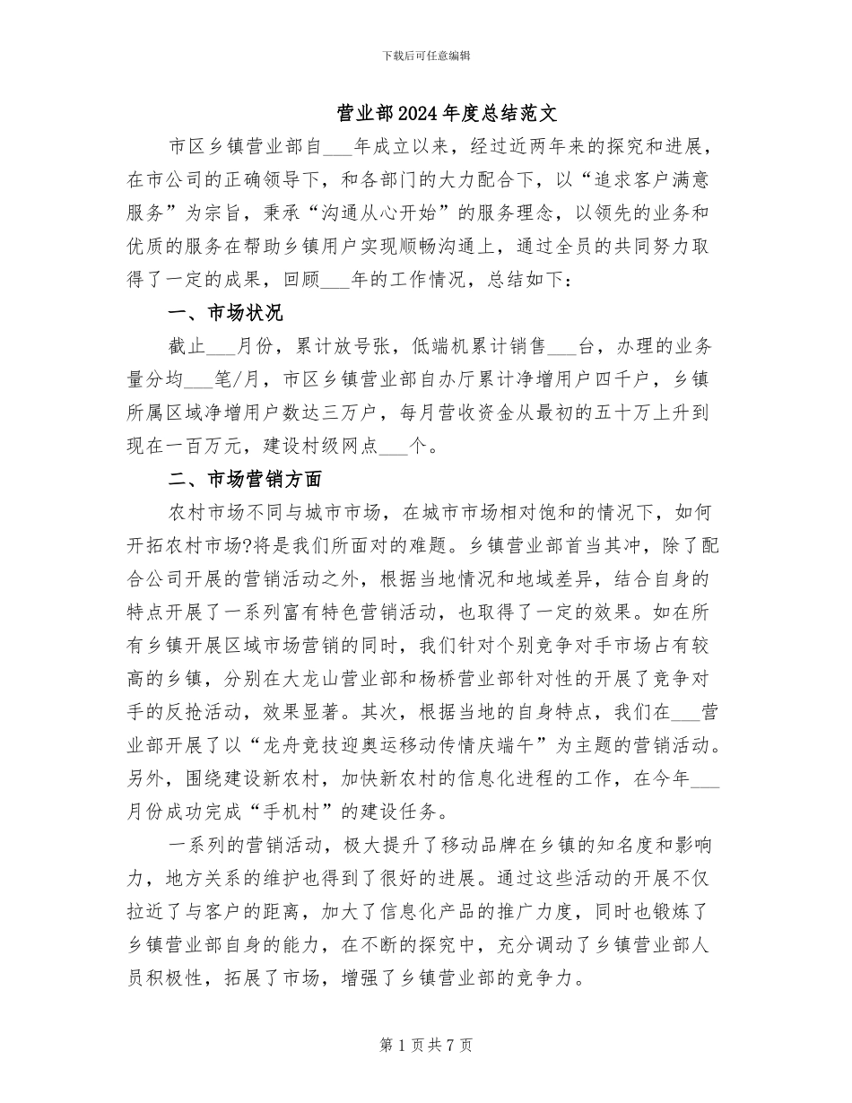 营业部2024年度总结范文_第1页