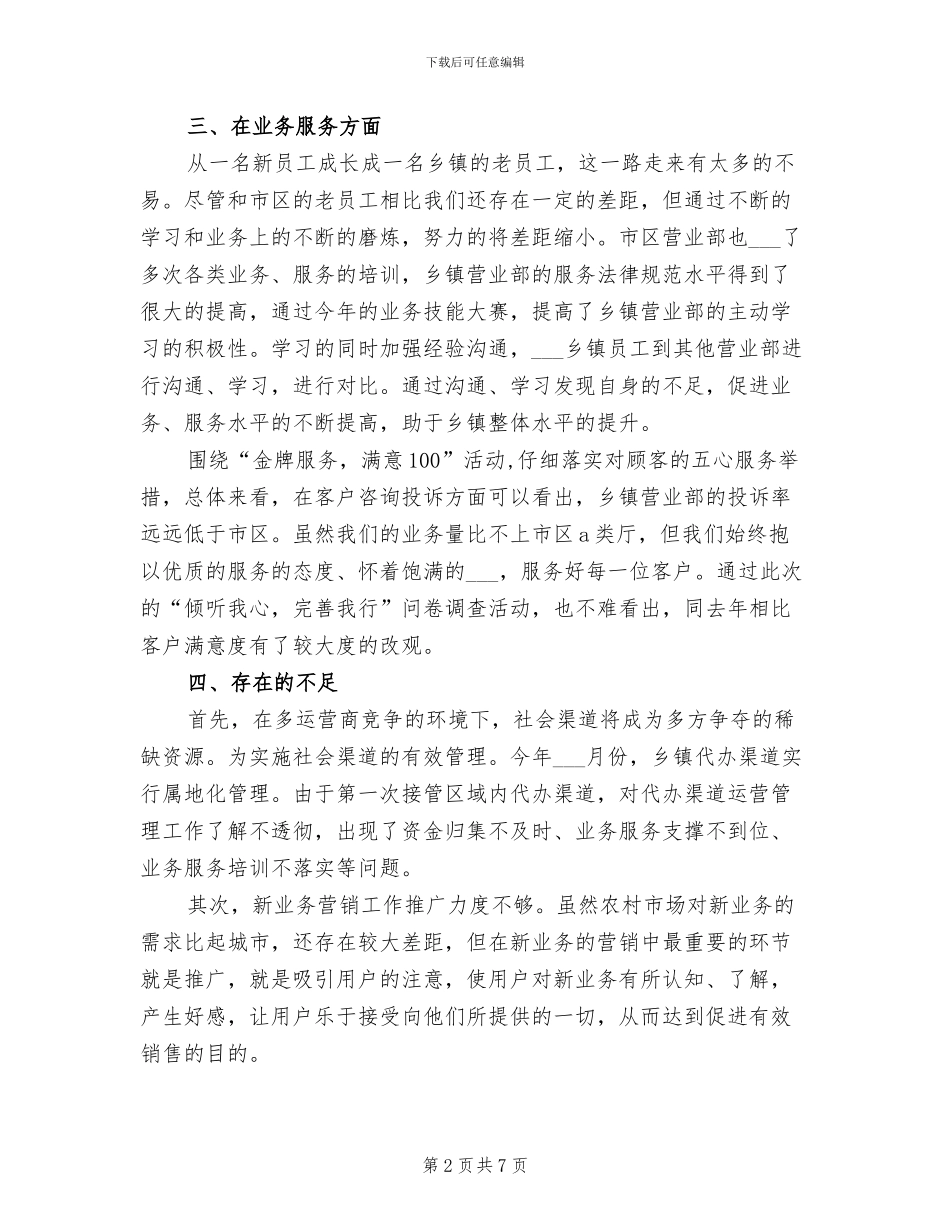 营业部2024年度总结范文_第2页