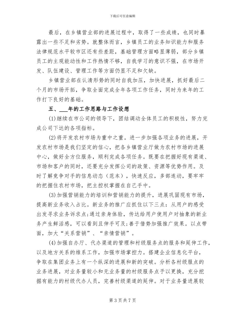 营业部2024年度总结范文_第3页