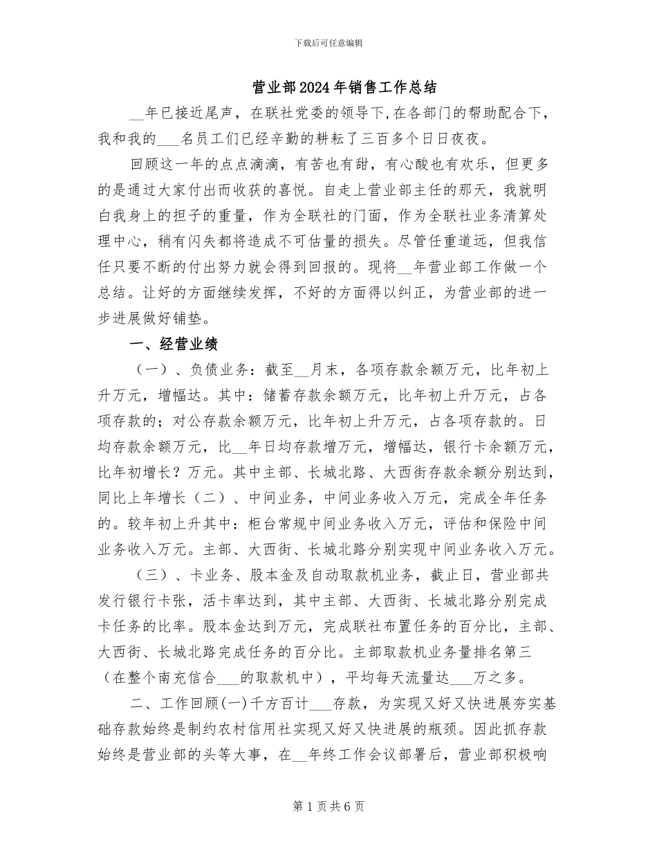 营业部2024年销售工作总结_第1页