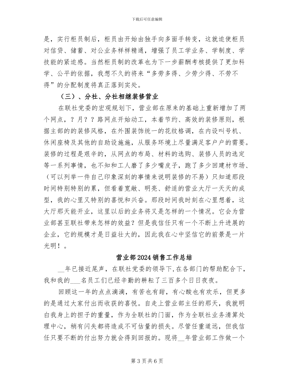 营业部2024年销售工作总结_第3页