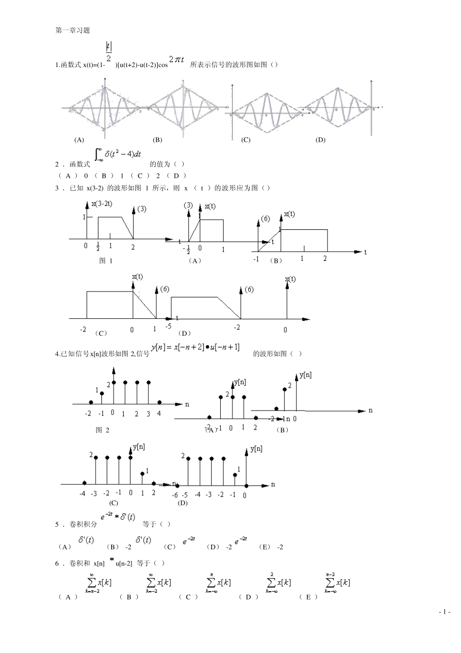 信号与系统课程习题及答案_第1页