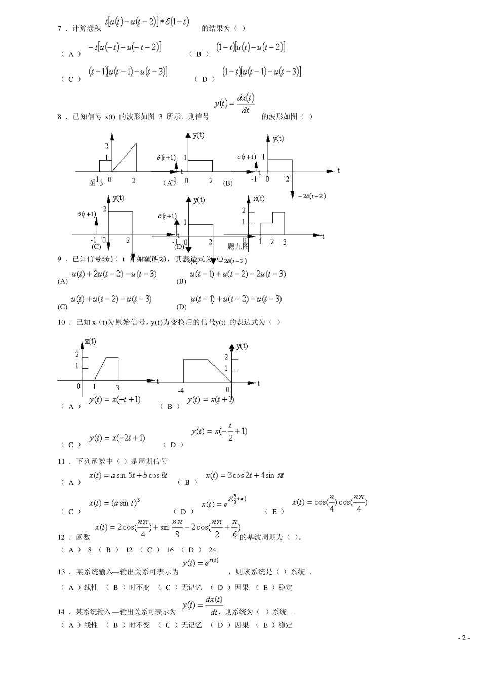 信号与系统课程习题及答案_第2页