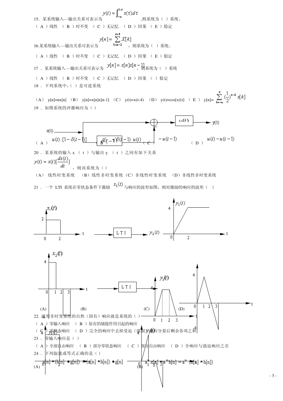 信号与系统课程习题及答案_第3页