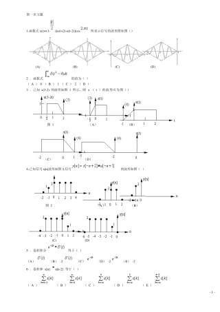 信号与系统课程习题及答案