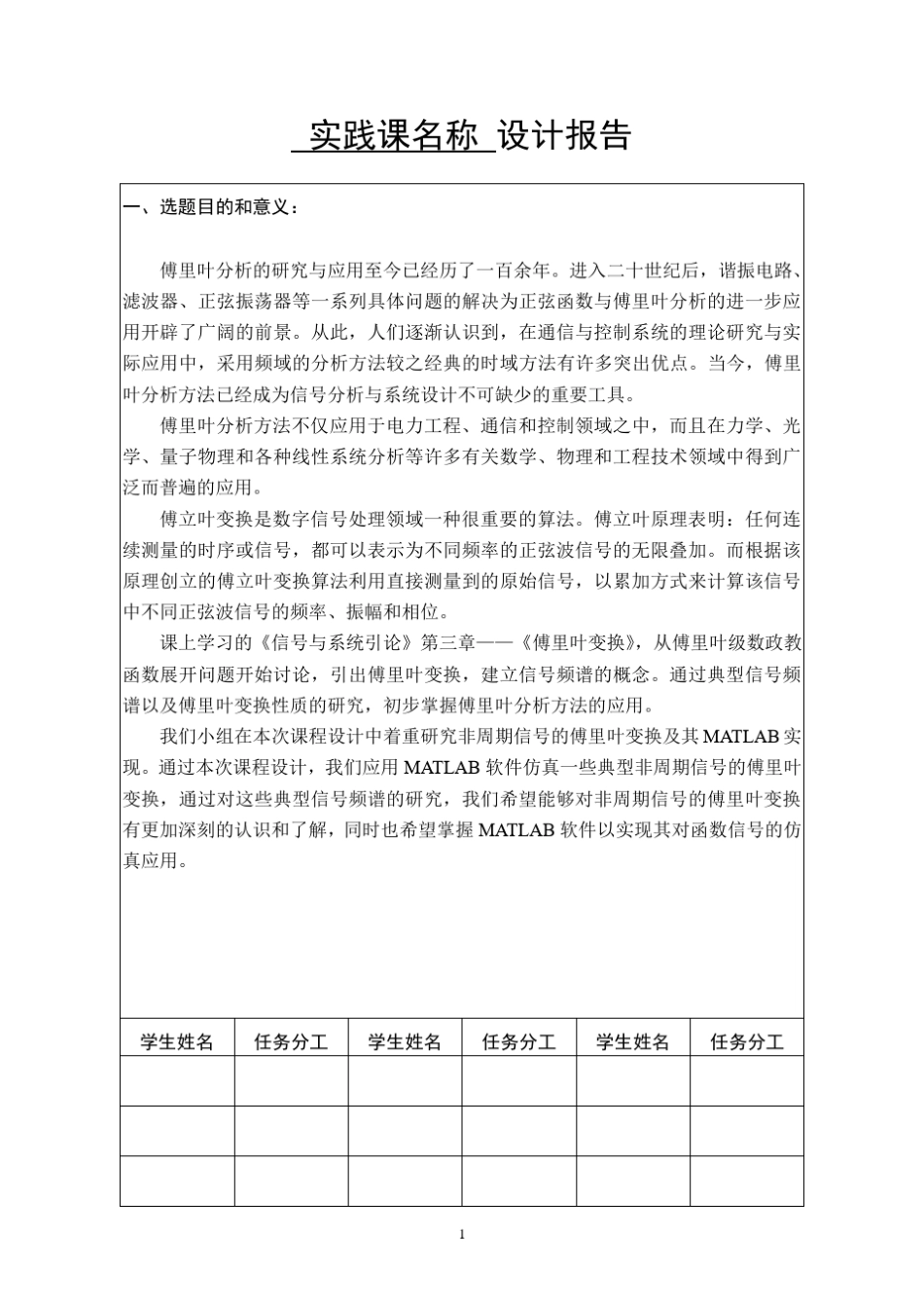 信号与系统课程设计傅里叶变换及matlab仿真_第3页