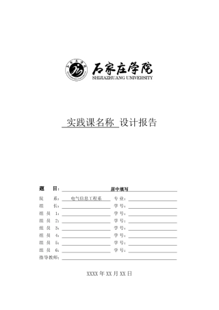 信号与系统课程设计傅里叶变换及matlab仿真