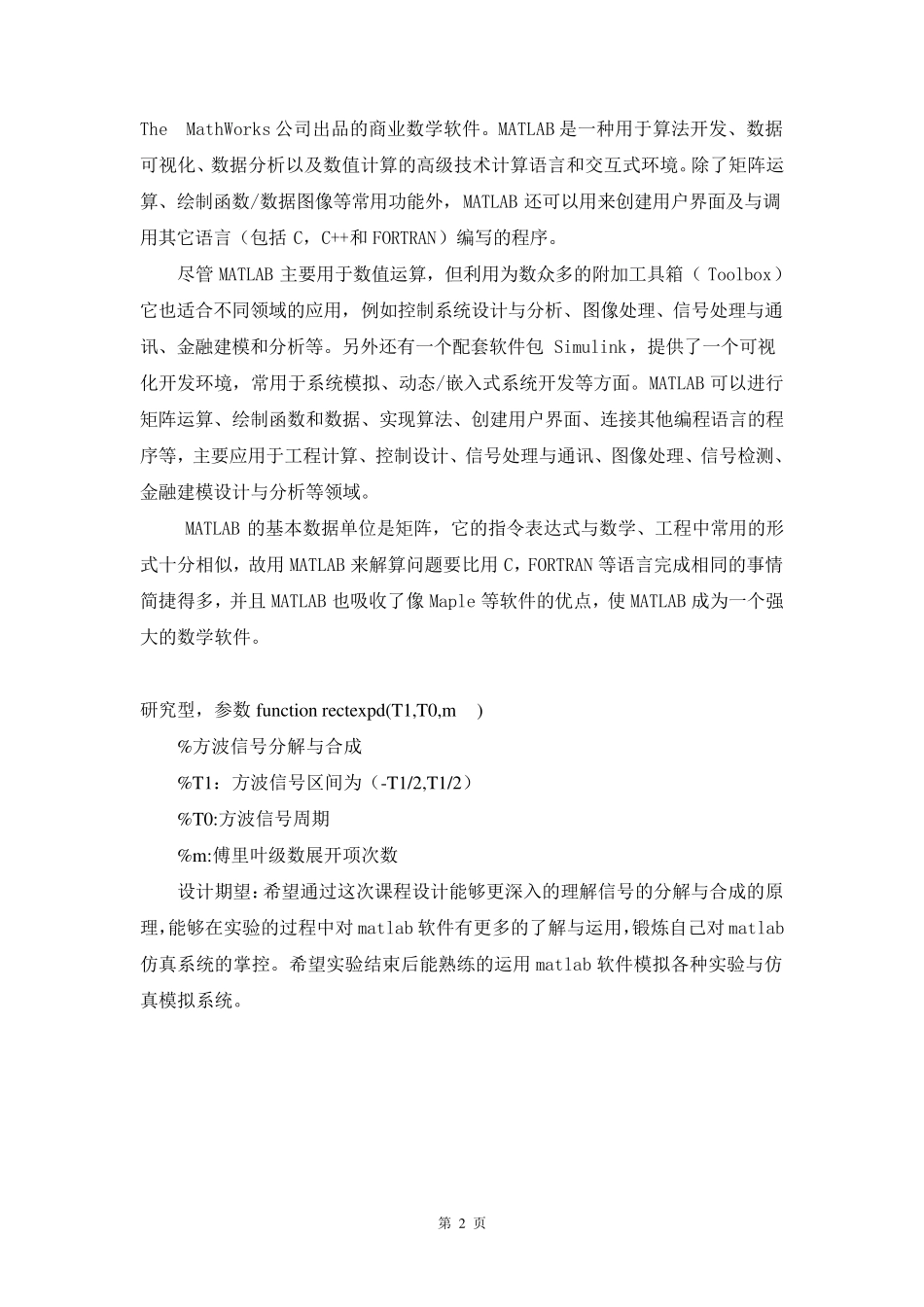 信号与系统课程设计用MATLAB模拟方波信号的分解与合成_第3页