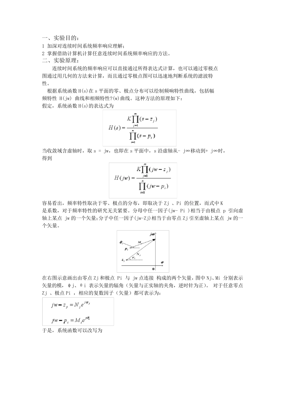 信号与系统连续时间系统的频率响应_第2页