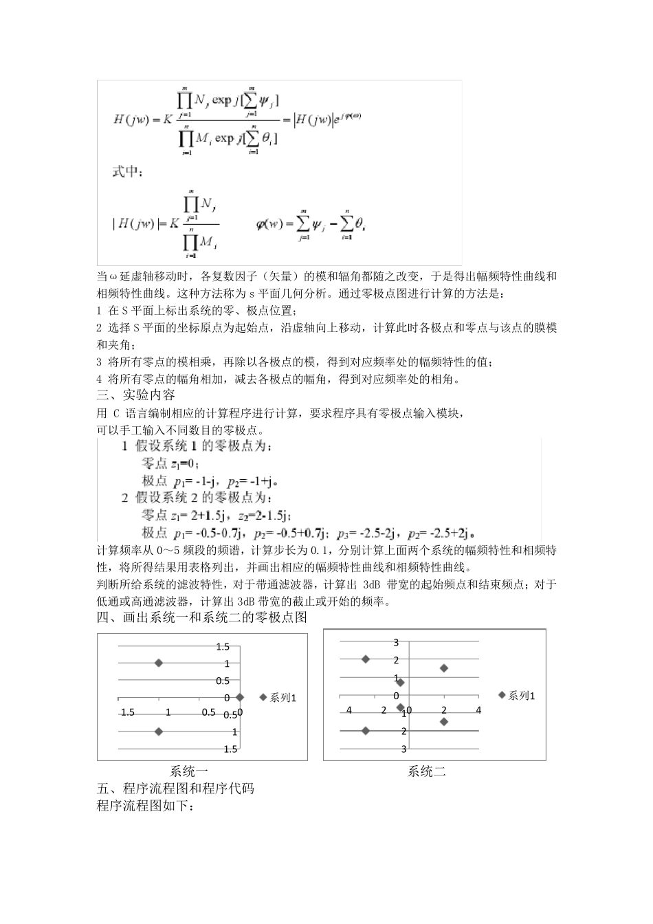 信号与系统连续时间系统的频率响应_第3页