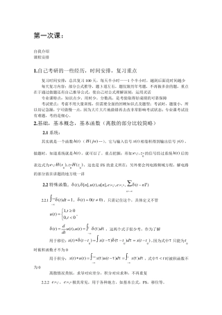 信号与系统超有用知识总结3天之内学懂应对考试