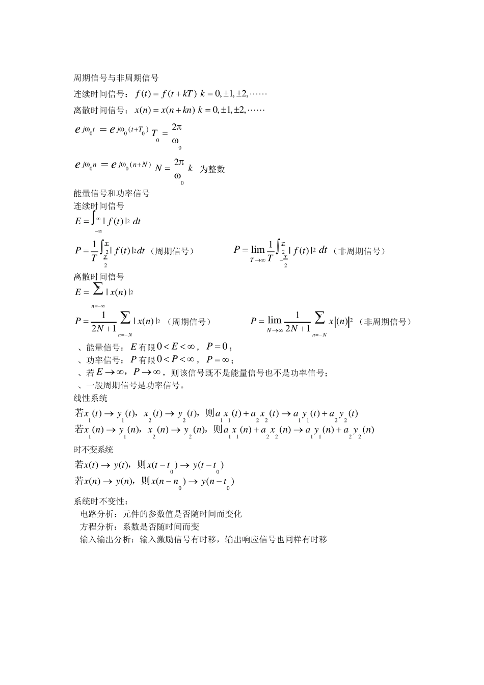信号与系统重要公式总结_第1页