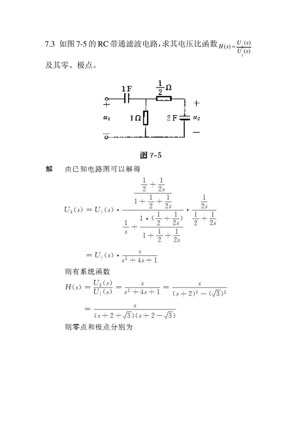 信号与线性系统分析(吴大正第四版)第七章习题答案_第1页