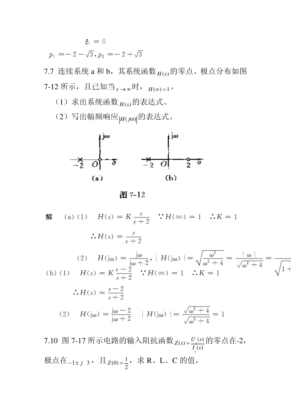 信号与线性系统分析(吴大正第四版)第七章习题答案_第2页