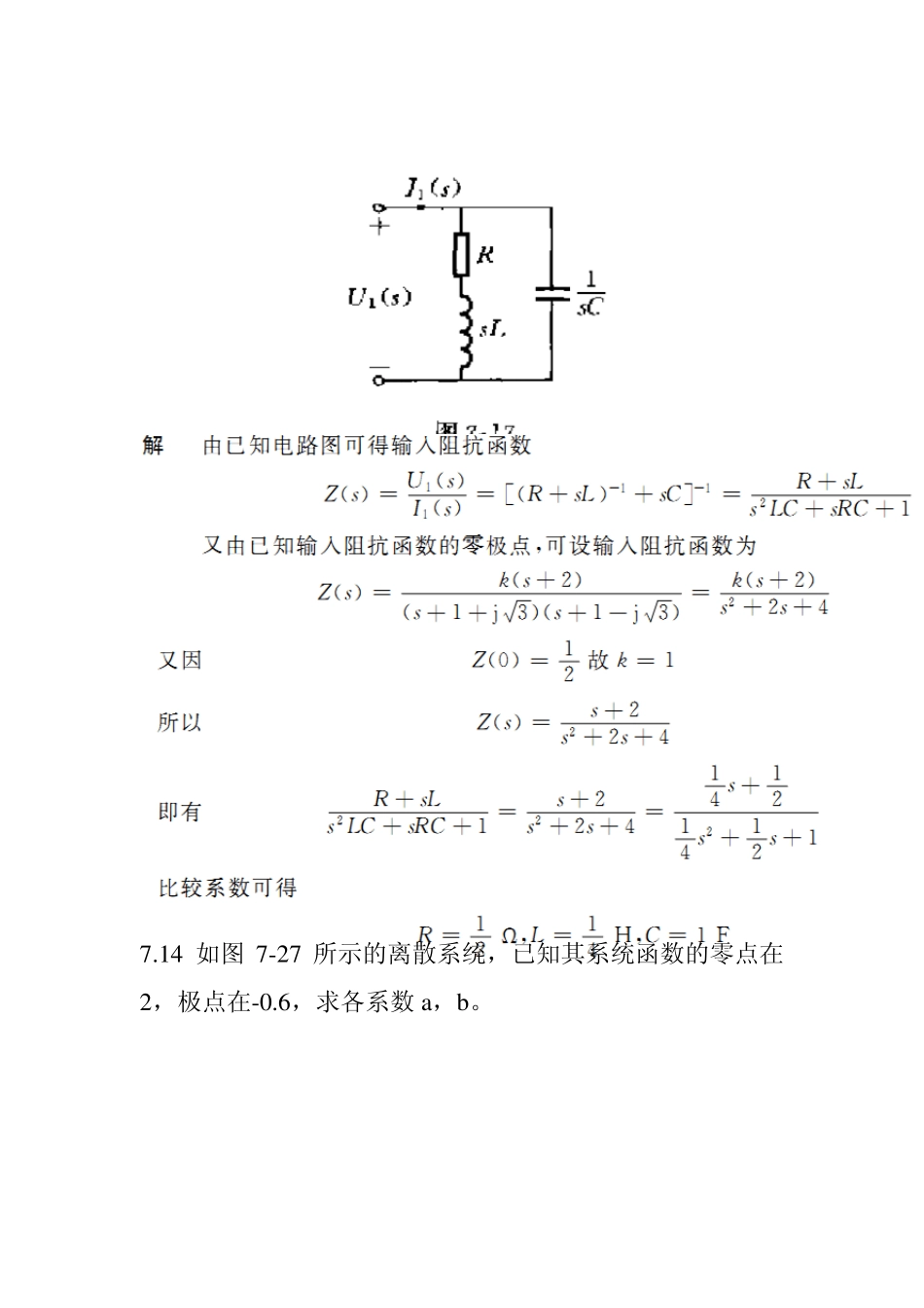 信号与线性系统分析(吴大正第四版)第七章习题答案_第3页