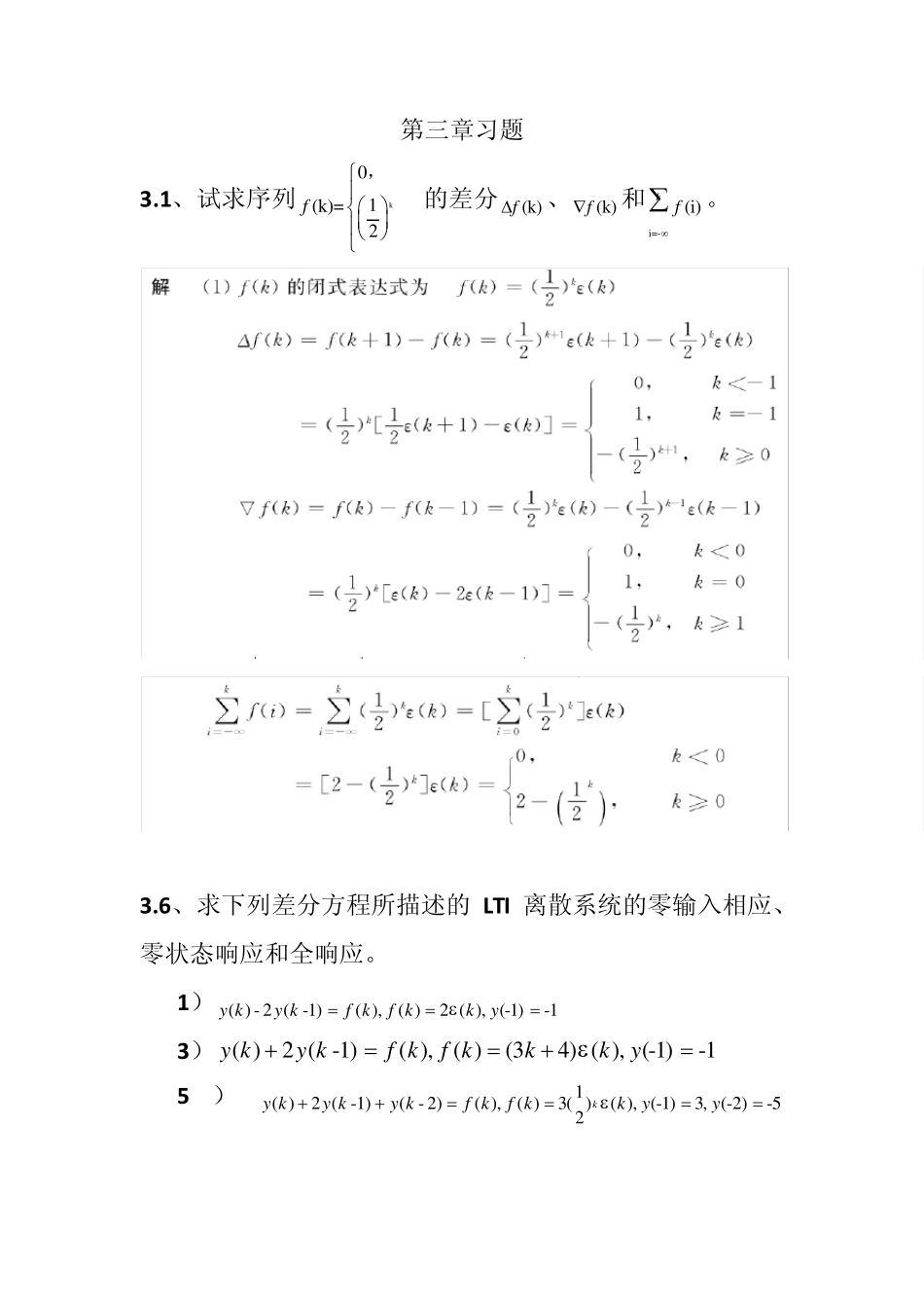 信号与线性系统分析(吴大正第四版)第三章习题答案_第1页