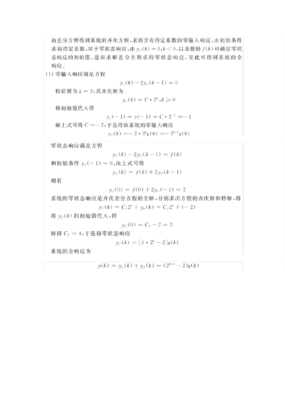 信号与线性系统分析(吴大正第四版)第三章习题答案_第2页