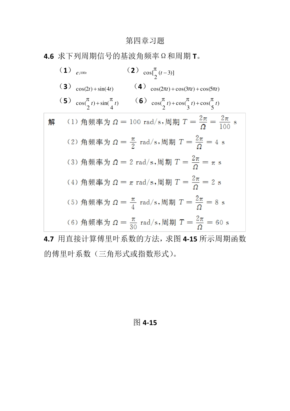 信号与线性系统分析(吴大正第四版)第四章习题答案_第1页