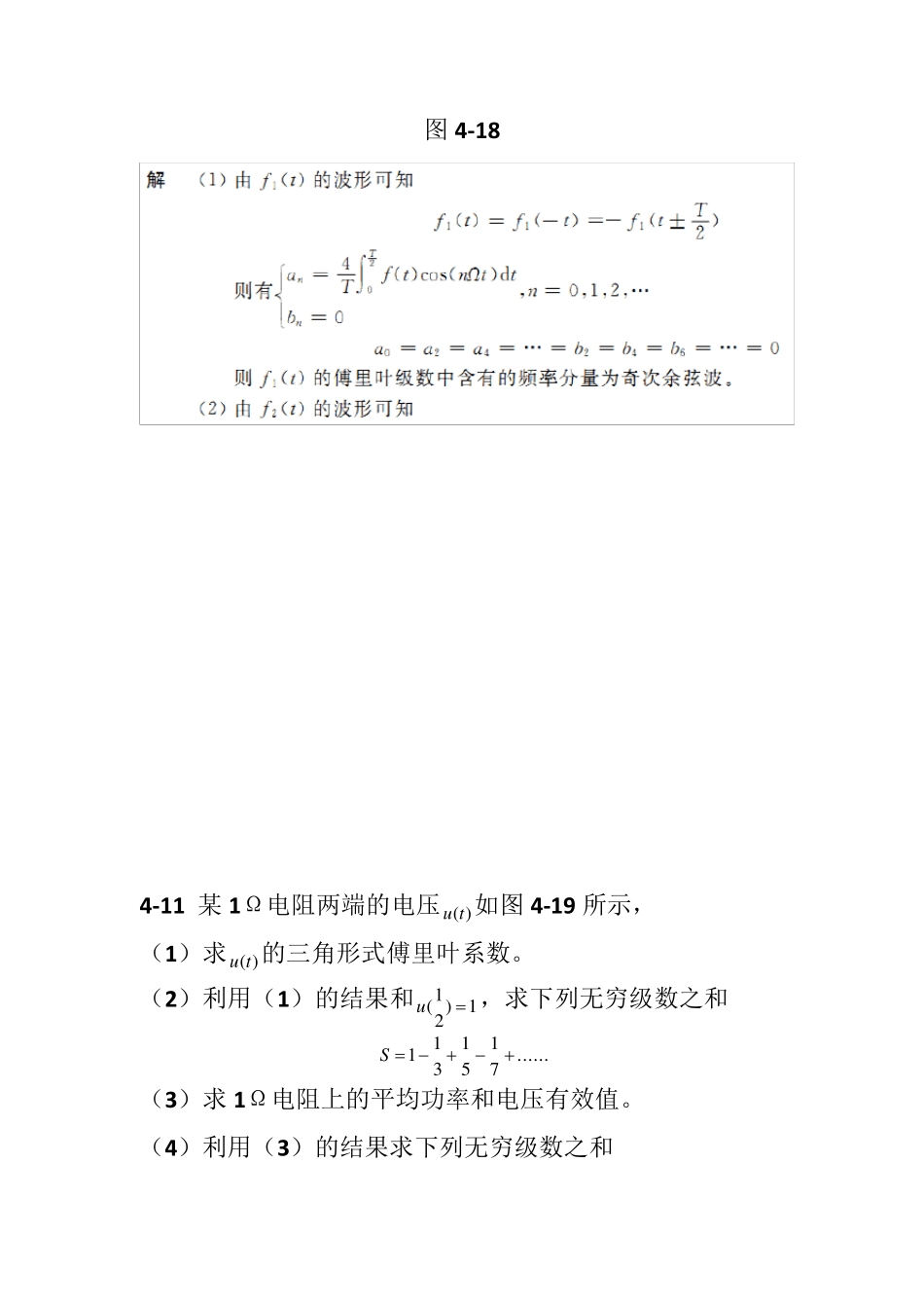 信号与线性系统分析(吴大正第四版)第四章习题答案_第3页